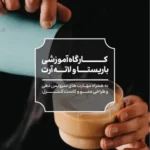 کارگاه طعم شناسی