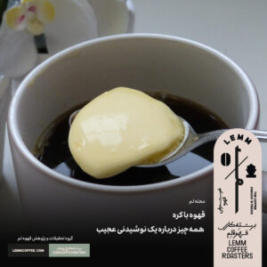یک نوشیدنی عجیب